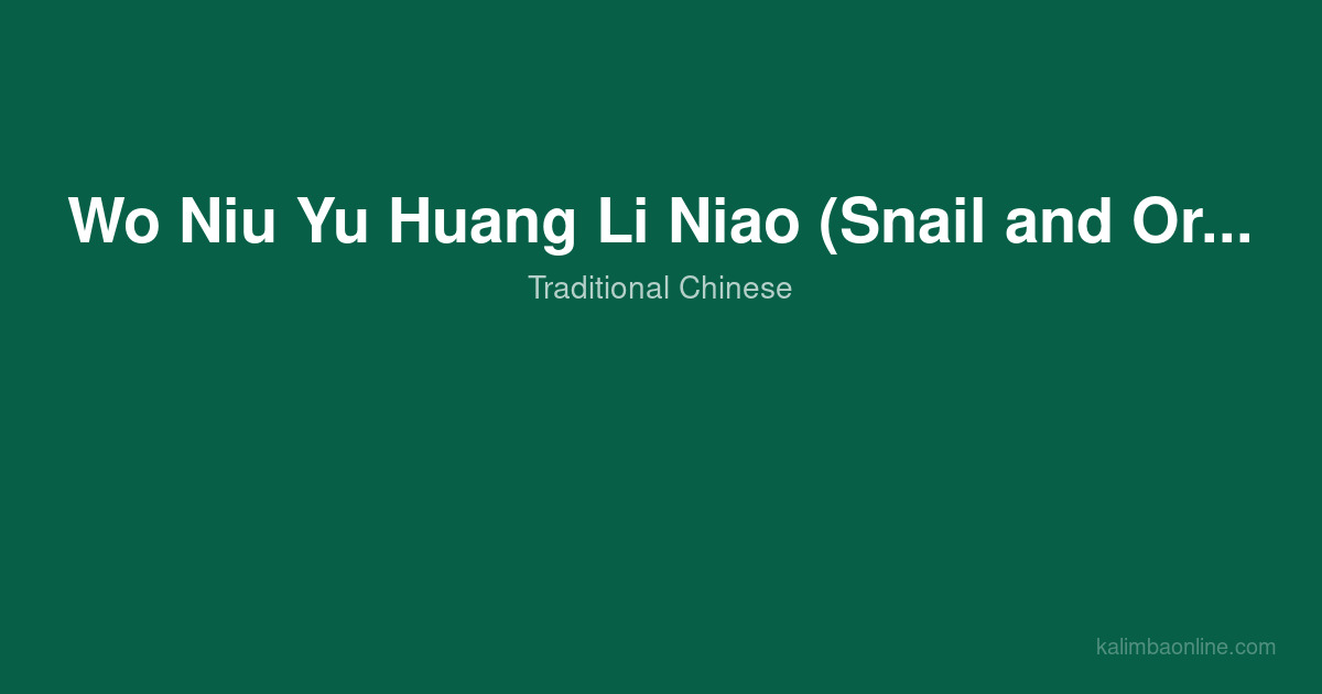 Wo Niu Yu Huang Li Niao (Snail and Oriole) Kalimba Tabs (Easy Numbered ...